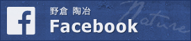 野倉　陶治 Facebook