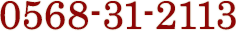 0568-31-2113