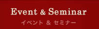 Event & Seminar/イベント & セミナー