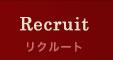 Recruit/リクルート