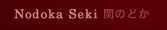 Nodoka Seki 関のどか